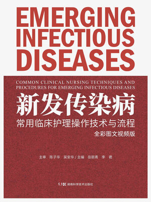 cover image of 新发传染病常用临床护理操作技术与流程